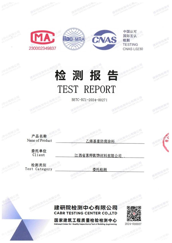 阿拉尔防腐公司乙烯基重防腐涂料通过国家建筑工程质量检验检测中心检测